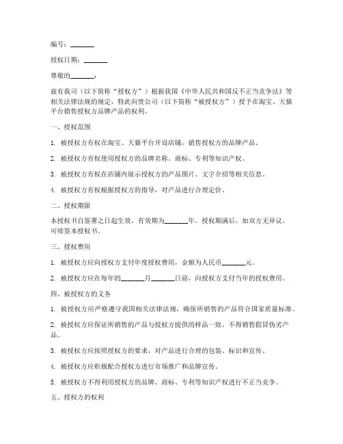 淘宝天猫店授权书