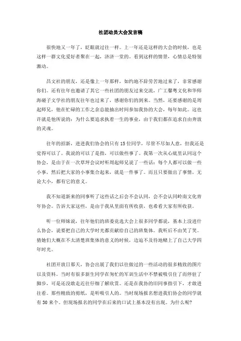 社团动员大会发言稿