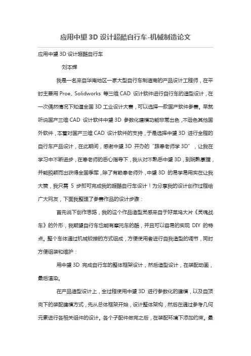 应用中望3D设计方案超酷自行车