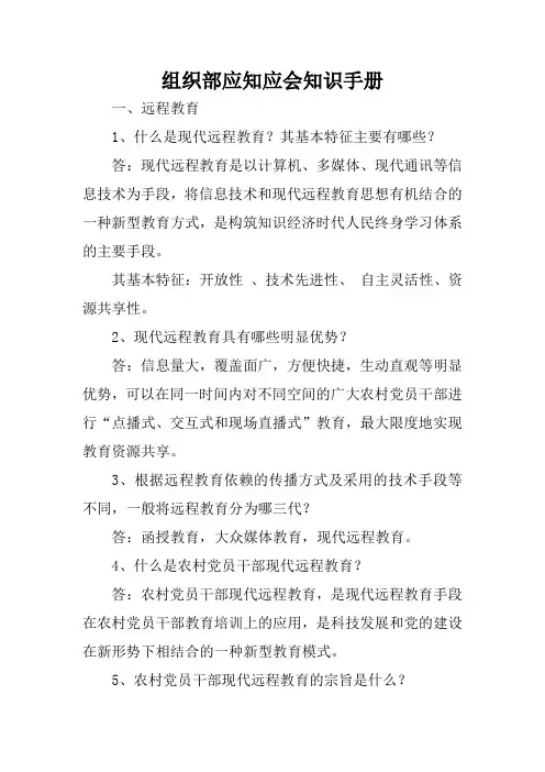 组织工作应知应会