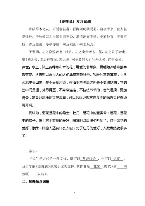 语文版七年级下册《爱莲说》复习试题(含答案)