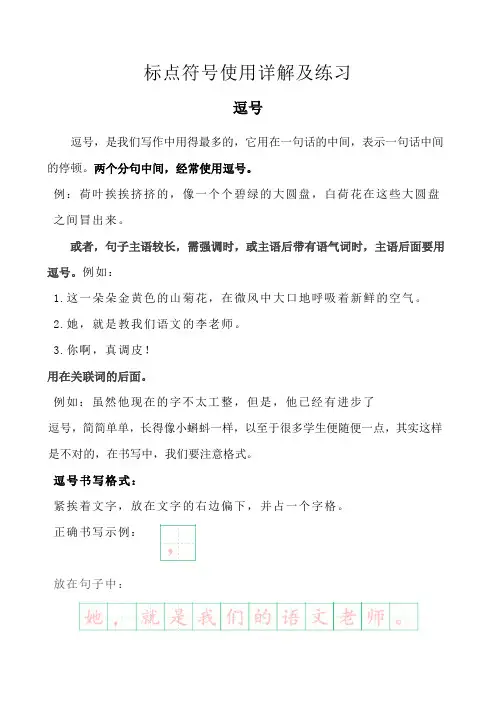 小学语文标点符号使用详解及练习