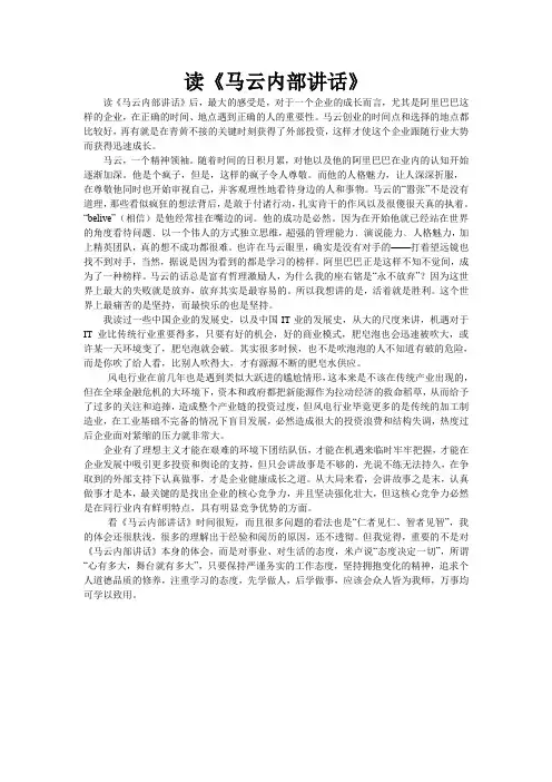 读《马云内部讲话》心得
