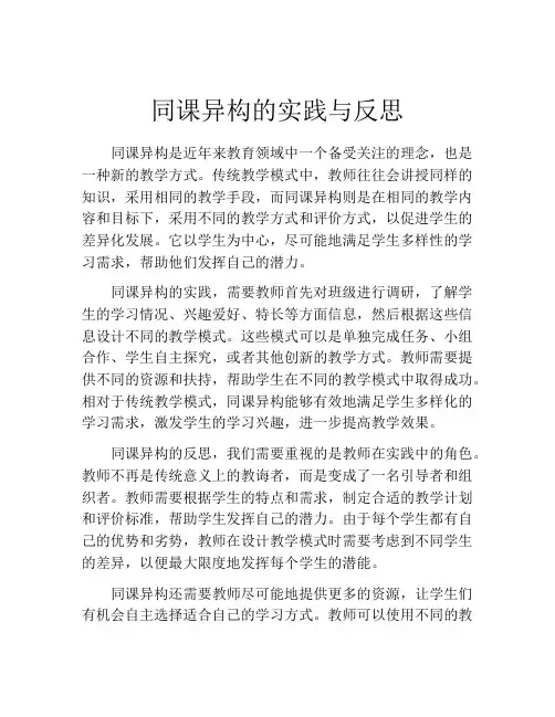 同课异构的实践与反思