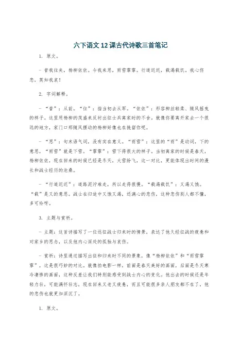 六下语文12课古代诗歌三首笔记