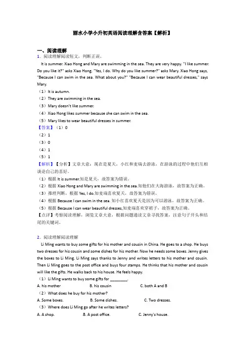 丽水小学小升初英语阅读理解含答案【解析】 (2)