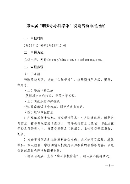 中国科协下行文模板-第16届明天小小科学家奖励活动申