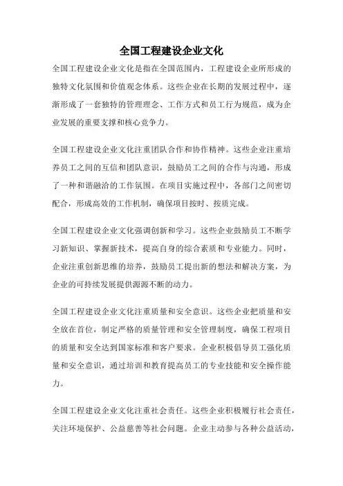 全国工程建设企业文化
