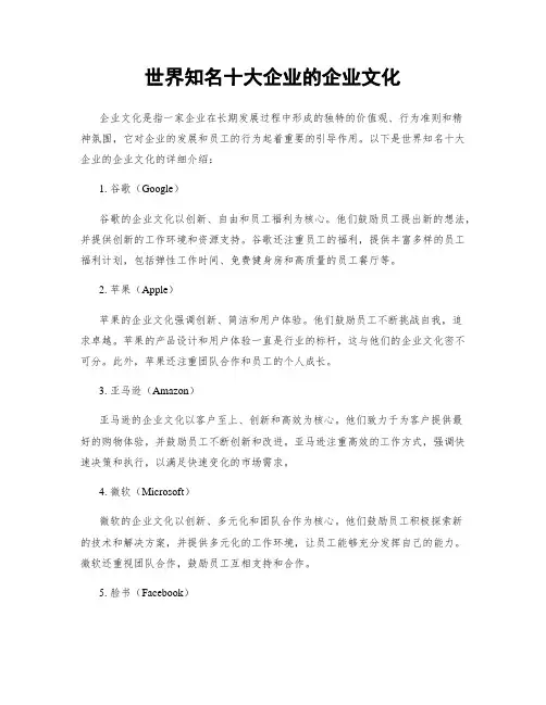 世界知名十大企业的企业文化