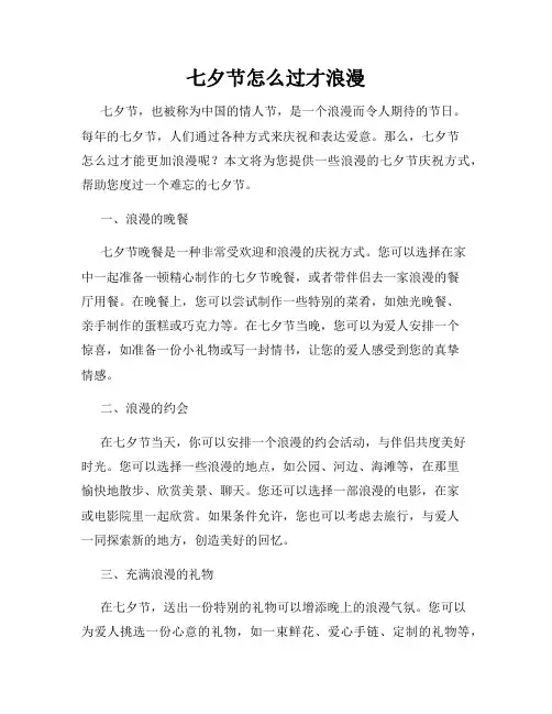 七夕节怎么过才浪漫