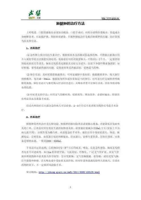肺脓肿的治疗方法
