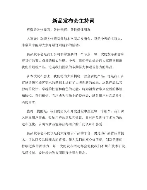 新品发布会主持词