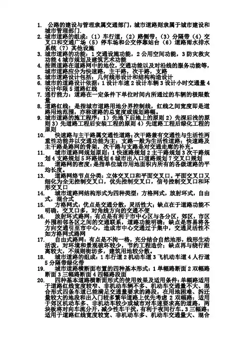 城市道路工程   知识点汇总