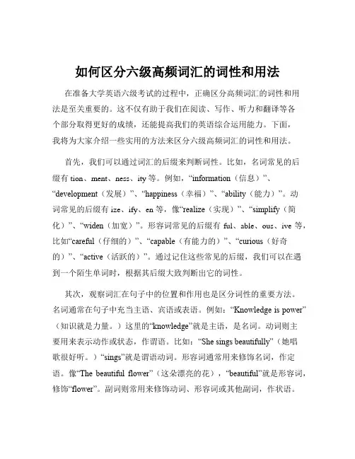 如何区分六级高频词汇的词性和用法