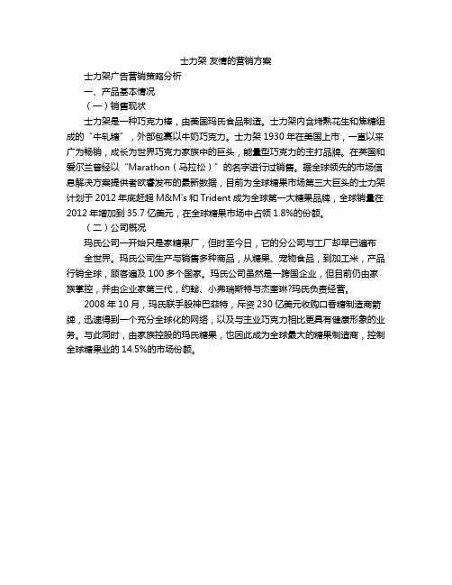 士力架 友情的营销方案