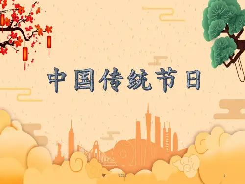 中国传统节日(作文指导)PPT课件
