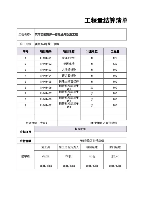 工程量结算清单