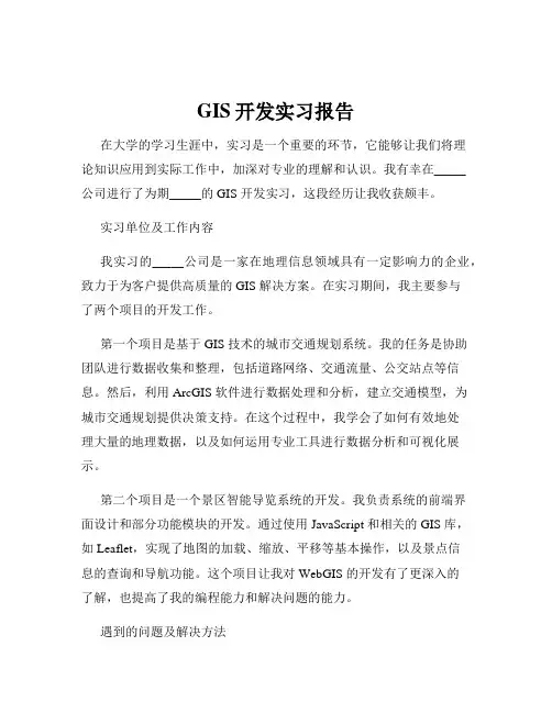GIS开发实习报告
