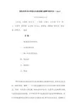 神经外科术中神经电生理监测与麻醉专家共识(2014)