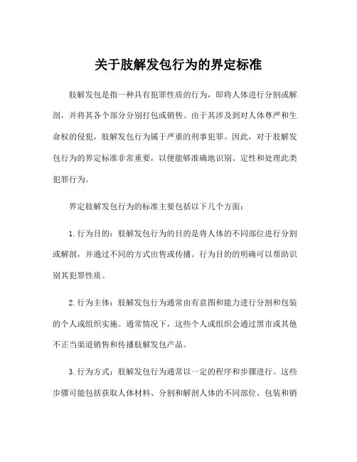 关于肢解发包行为的界定标准