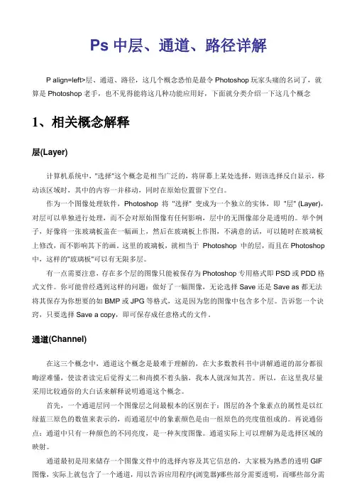 Ps层、通道、路径详解