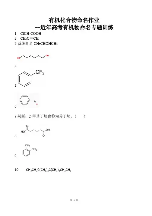 近年高考有机物命名专题训练题(含答案)