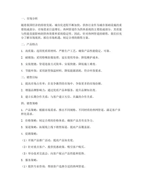热网管道销售方案