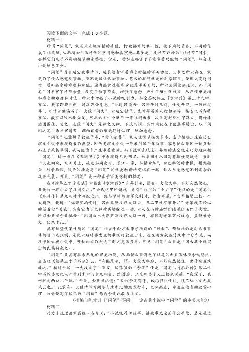 【名师讲题】陈才训《中国古典小说悬念设置方式及其心理效应》阅读训练及答案