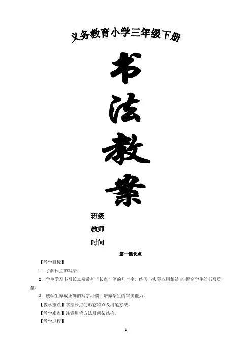书法练习指导教案