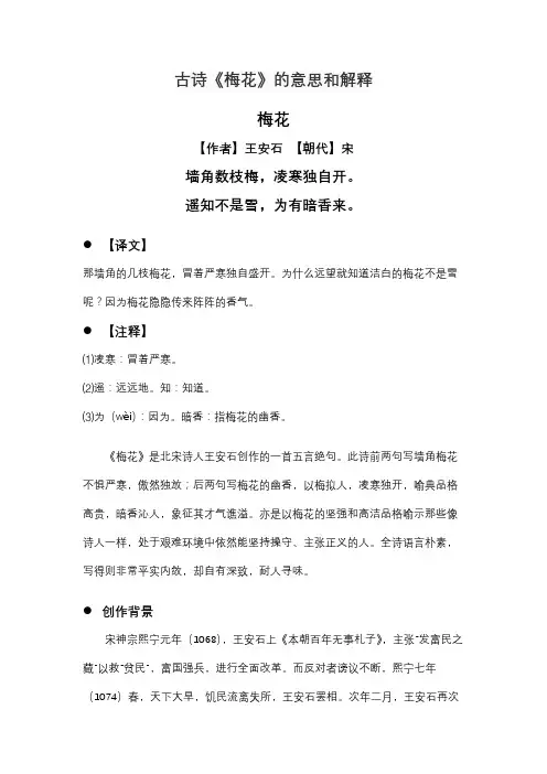 梅花古诗的意思和解释