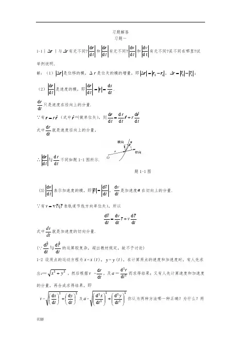 大学物理(上册)课后习题答案