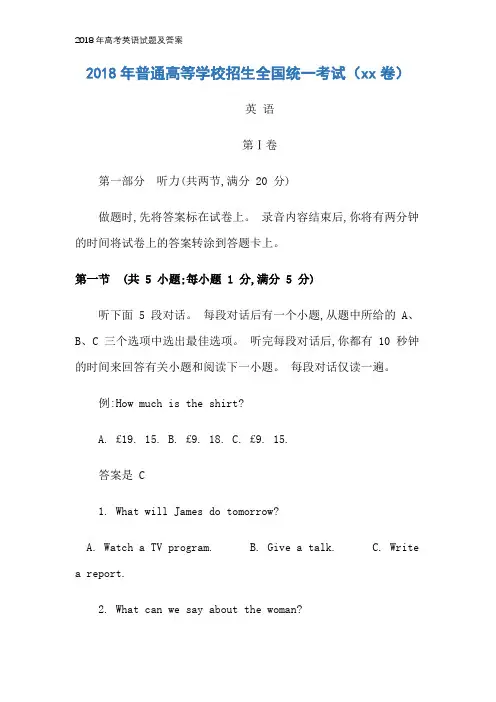 2018年高考英语试题及答案