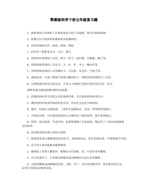 鄂教版科学下册五年级复习题