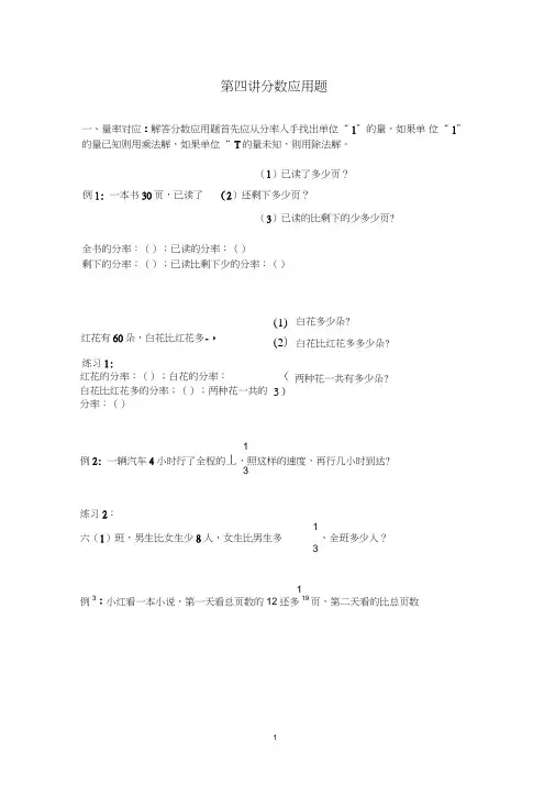 五年级下册数学试题-五升六讲义第4讲分数应用题(奥数板块)北师大版(无答案)