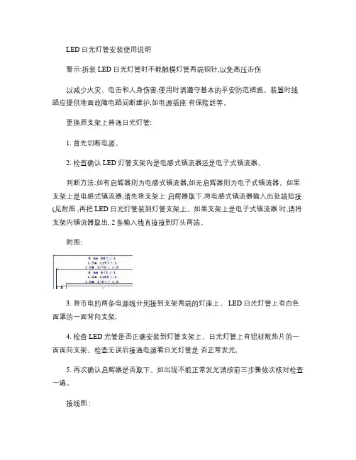 LED日光灯使用说明书(精)