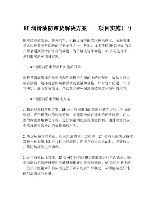BP润滑油防窜货解决方案——项目实施(一)