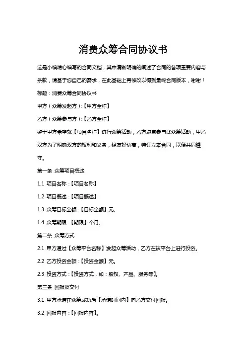 消费众筹合同协议书
