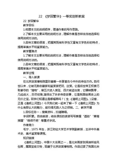 22 《梦回繁华》一等奖创新教案