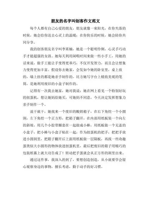 朋友的名字叫创客作文范文