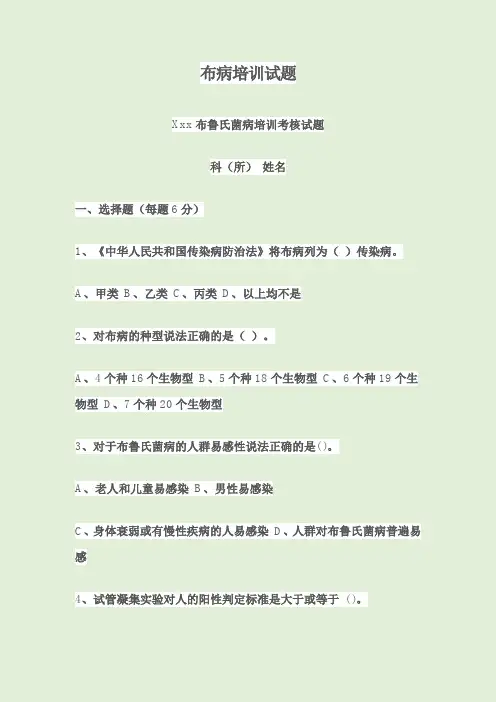 布病培训试题
