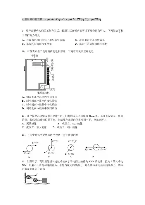 (完整版)武汉市2013年初中物理四月调考试题(含答案)