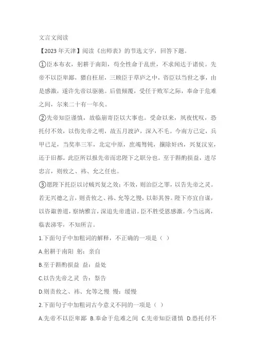 2023年中考语文真题专项汇编：文言文阅读(含解析)
