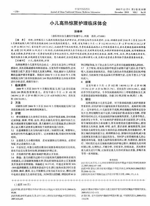 小儿高热惊厥护理临床体会