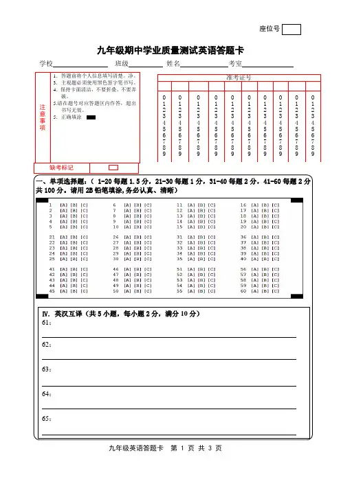 九年级期中学业质量测试英语答题卡