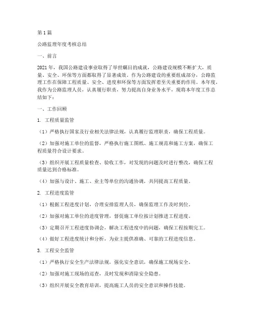 公路监理年度考核总结(3篇)