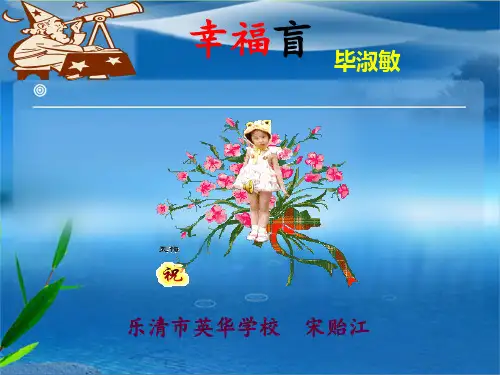 幸福盲