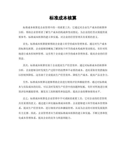 标准成本核算