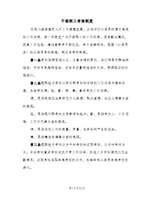 干部职工考核制度(八篇)