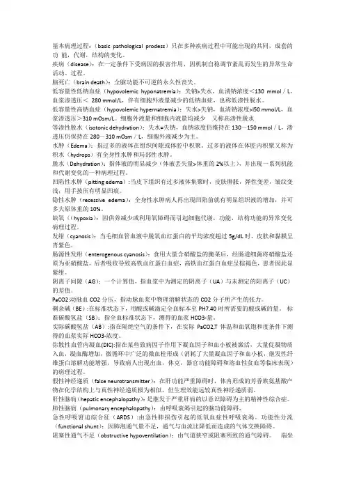 基本病理过程