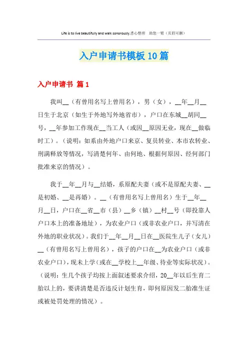 入户申请书模板10篇